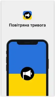 Повітряна тривога Screenshot 1