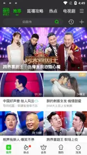 iQIYI (CH) Screenshot 1
