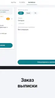 Сбербанк Бизнес Screenshot 4
