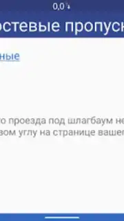 TPS для Жителей Screenshot 3