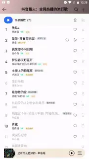 QQ Music Screenshot 9