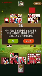 한판 맞고 2017 (무료 고스톱 게임) Screenshot 13
