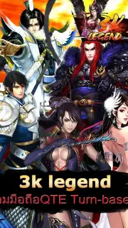 3K Legend Screenshot 2