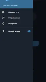 Анонимный чат AnonimZa Screenshot 6