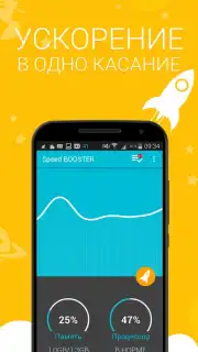 Speed BOOSTER and Memory Cleaner Screenshot 8