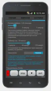 Просто радио онлайн Screenshot 9