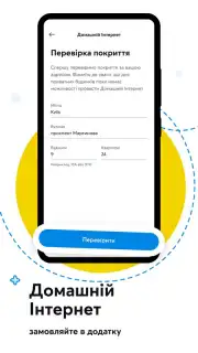 Мій Київстар Screenshot 4