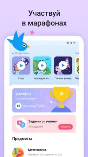 Учи.ру Screenshot 2