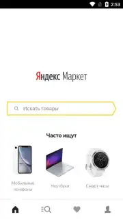 Yandex.Market Screenshot 8