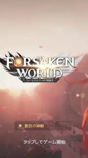 Forsaken World: God Devil Reborn Screenshot 6