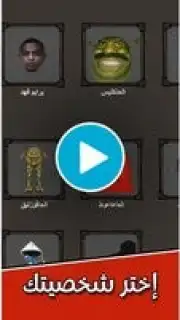 لعبة الرحمة Screenshot 1