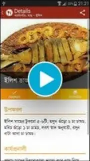 Bangla Recipes Screenshot 1