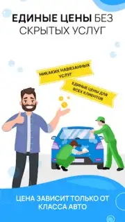 Мойка-Мойка Screenshot 6