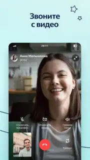 Yandex.Messenger Screenshot 3