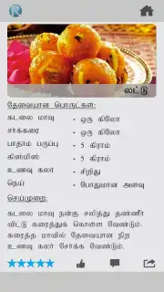 Samayal kuripukal Screenshot 1