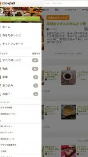 Cookpad Activities Screenshot 12