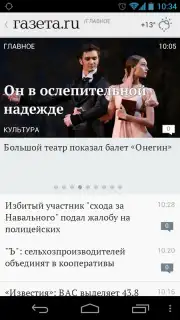 Газета.Ru Screenshot 4