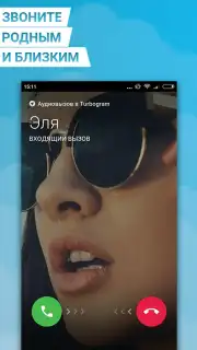 Телеграмм на Русском - Turbo Messenger Screenshot 7