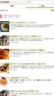 Cookpad Activities Screenshot 9