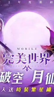 Perfect World Mobile Screenshot 6