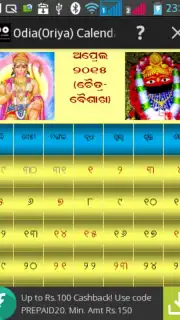 Odia(Oriya) Calendar Screenshot 6