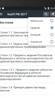 КоАП РФ 24.06.2023 (195-ФЗ) Screenshot 7