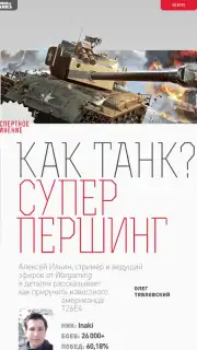 World of Tanks Magazine - Russian Edition Screenshot 12
