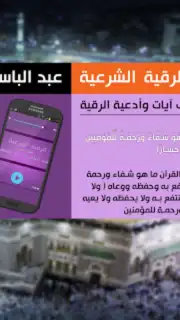 Ruqyah Abdelbaset Screenshot 1