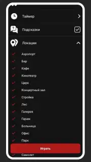 Шпион - игра с друзьями Screenshot 1