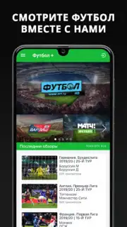 Футбол Плюс Screenshot 6
