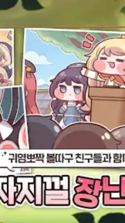 트릭컬 리바이브 Screenshot 2
