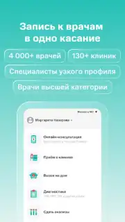 SmartMed: запись к врачу Screenshot 6