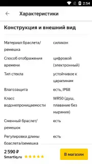 Yandex.Market Screenshot 9