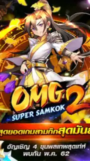 OMG 2 - Super Samkok Screenshot 3