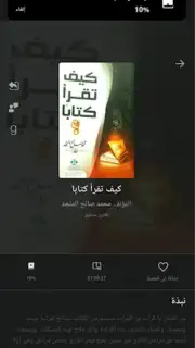 منطوق - كتب صوتية Screenshot 6