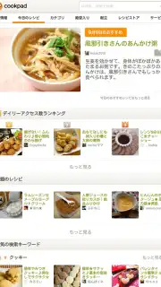 Cookpad Activities Screenshot 8