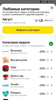 Яндекс Маркет Screenshot 17