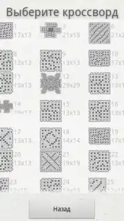 Russian Crosswords Screenshot 3