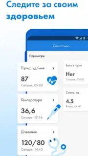 Телемед-72 Screenshot 1