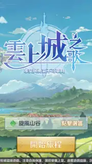 Song of Cloud City Screenshot 4