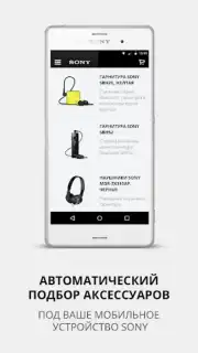 Sony Xperia Store Screenshot 3