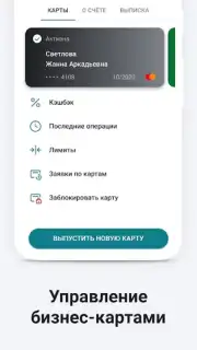 Сбербанк Бизнес Screenshot 8