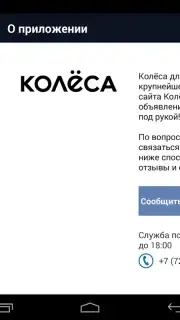 Kolesa.kz Screenshot 21