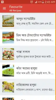 Bangla Recipes Screenshot 14