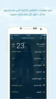 أرصاد | Arsad‎ Screenshot 5