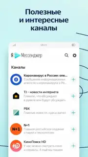 Yandex.Messenger Screenshot 2