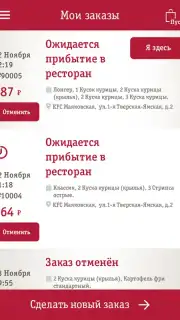 KFC (RU) Screenshot 1