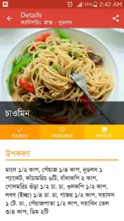Bangla Recipes Screenshot 15