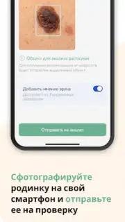 Про родинки Screenshot 6