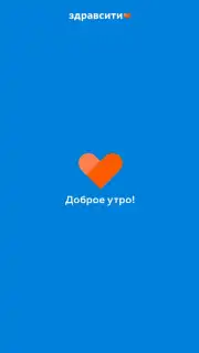 Здравсити Screenshot 1